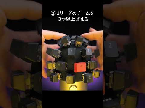 10秒でわかる！サッカーにわかファン検査⚽️　#asmr #ワールドカップ