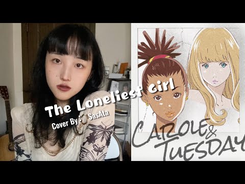 Carole & Tuesday | Cover：The Loneliest Girl，Singing in Mars✨