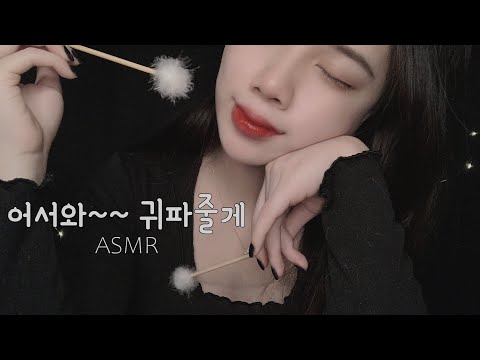 ASMR 귀청소 잊지 않으셨죠?(자막✔)ㅣ간질간질하고 시원하게 귀청소ㅣNo Talking