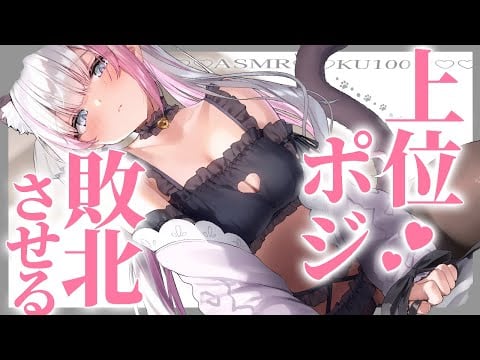 ASMR KU100｜上乗りふりふり...♡ 耳の奥まではいりこむ…♡ 【ear cleaning / 耳かき / 睡眠導入 / massage 】