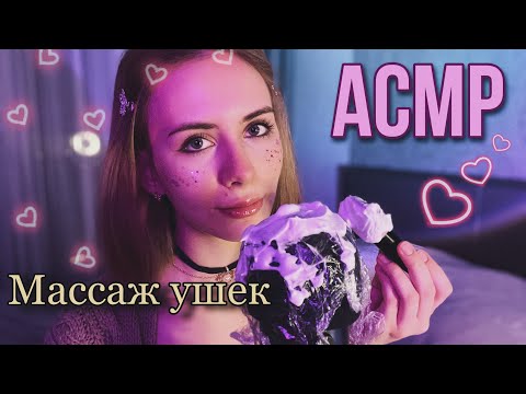 🔥АСМР: массаж ушек🔥 плёнка и пена для бритья ~ ASMR: ear massage #АСМР