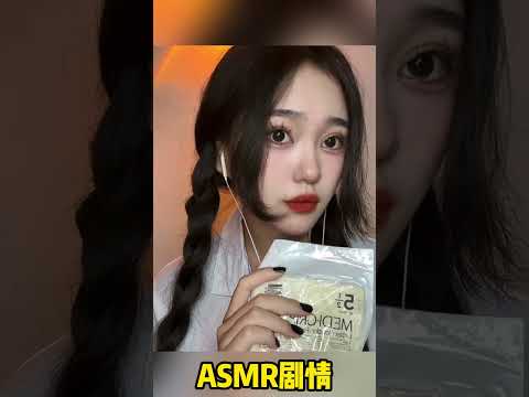 【ASMR助眠】黑暗医疗剧情 | 我绑架了学校的霸凌者，为她进行了一场“特别手术”... #助眠 #cosplay #asmr