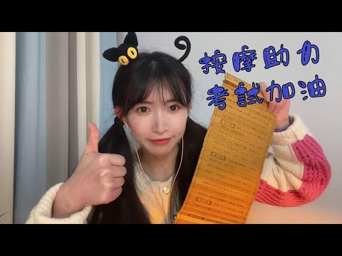 ASMR 角色扮演|考研前夕的膝枕按摩哄睡 Role Play Body Massage | Whispering