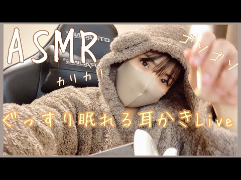 【ASMR】0距離であなたの耳を癒しますLIVE🐻ぐっすりおやすみなさい🐑/耳かき、オノマトペ、炭酸....ear cleaning ,onomatope ,water bubble【バイノーラル】
