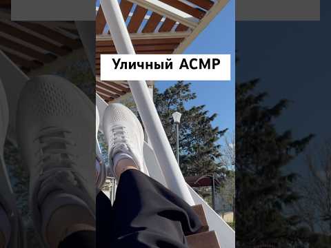 #асмр