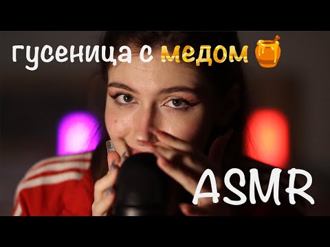 АСМР 🍯 Странные Триггеры / Расслабляющий Шепот Перед Сном