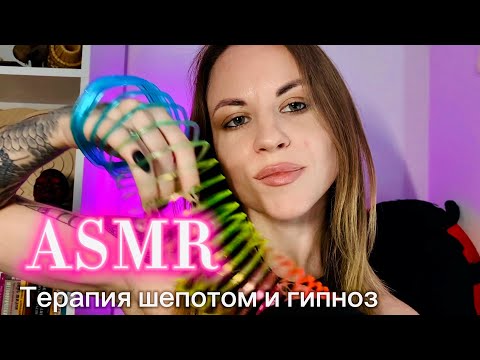 ASMR клиника любви и заботы: терапия шепотом и радужный гипноз