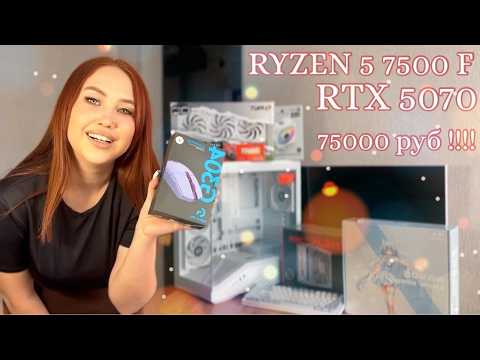 Обзор нового пк на Ryzen 5 7500F и RTX 5070 за 75 тыс | Review of my new Ryzen 7500F and RTX 5070 PC