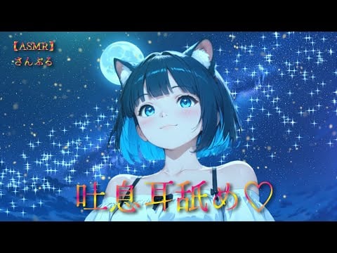Breathy Ear Licking ♡ Sample