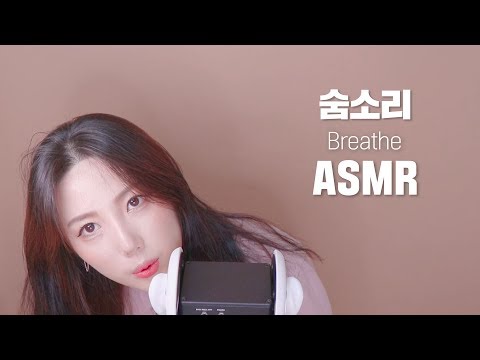 [ASMR] 소오름 돋는 이어블로잉...♥│입소리 팅글♥│노토킹ASMR│mouth sound│KOREAN ASMR│숨소리