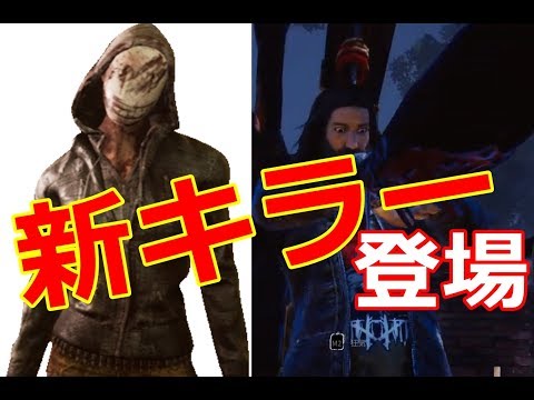 【生配信】Dead by Daylight！新キラー登場！レジオンの性能に目が離せない！【女性配信者】