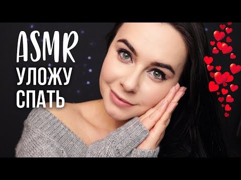 АСМР | ОЧЕНЬ Близкий шепот 👄 Неразборчивый шепот Дыхание ASMR | Putting you to sleep 👄