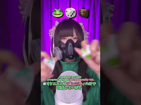 【ASMR】絵文字チャレンジ！Emoji Sound Challenge ASMR🐸🎲🧳 #asmr #shorts #四葉の抹茶