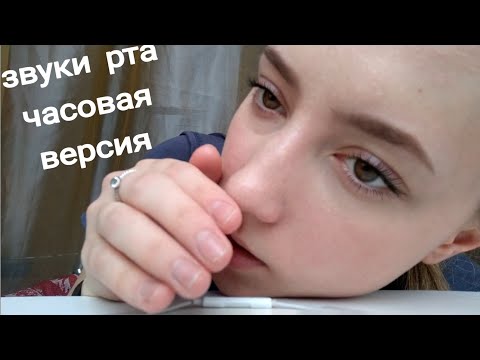 АСМР САМЫЕ БЛИЗКИЕ ЗВУКИ РТА 💜АСМР НЕРАЗБОРЧИВЫЙ ШЕПОТ💜АСМР ТК-ТК💜СК-СК💜ТРИГГЕРНЫЕ СЛОВА💜