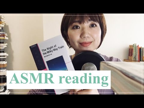 ASMR reading a famous Japanese novel "Night of the Milky Way Railway" #1 銀河鉄道の夜（英語ver.）