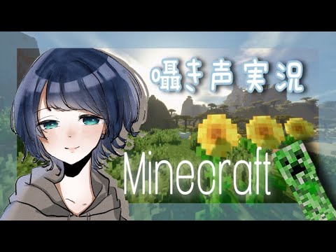 【ASMR】囁き声ゲーム実況 「Minecraft」#2【マイクラ/Whispering Gameplay】