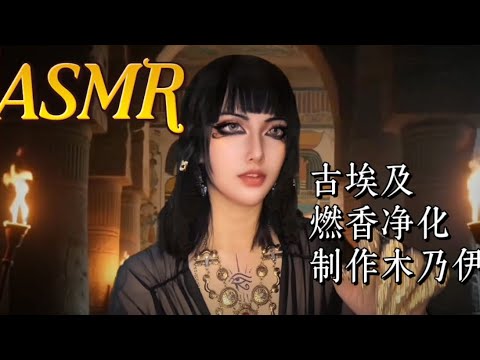 ASMR|Sleep Ritual in the Pyramid's Depths: Banish Chaos, Return to Order