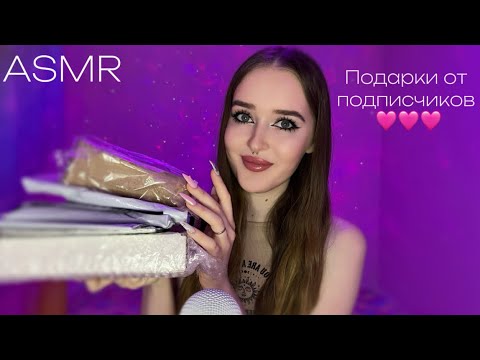 ASMR🌸распаковка подарков от подписчиков на 50К🤩🩷🩷🩷