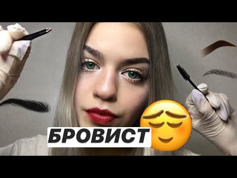 АСМР СЛИШКОМ ХОРОШИЙ ВИЗАЖИСТ|Салон Красоты