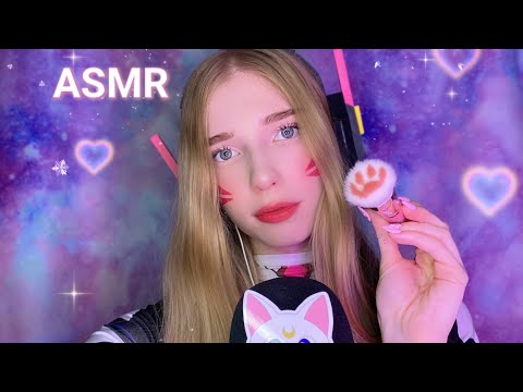 АСМР МАКИЯЖ ДЛЯ ТЕБЯ 💗 КОСПЛЕЙ🥰 ASMR MAKEUP FOR YOU