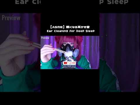 耳かきで熟睡 Ear Cleaning #asmr  #short