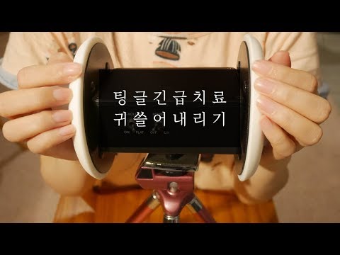 [ASMR] 귀 쓸어내리기 / CREAMY Ear Touching ASMR