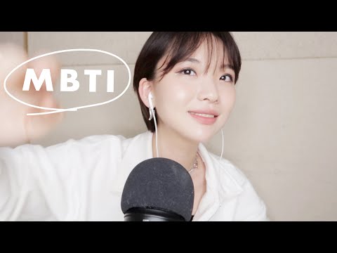 내 성격이 어떤데? MBTI 성격유형검사 수다/잡담 ASMR (Sub✔️)