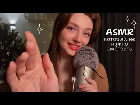 АСМР, который не нужно смотреть 😴🧸