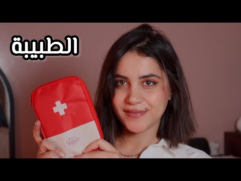 طبيبة اذن انف حنجرة تفحصك بعيادة اي اس ام ار
