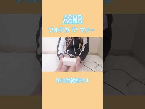 ブルアカ♡マリーコスASMR #asmr #vtuber #earmassage #whispering #cosplay