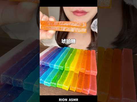 琥珀糖🌈#asmr #eatingsounds #咀嚼音 #琥珀糖 #mukbang