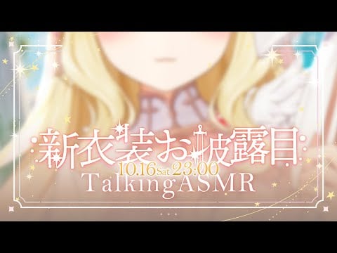 【KU100/ASMR】真の癒し手となるため、あなたのお力をお貸しいただきたいのです…【#けもりふ新衣装 #猫羽かりん】