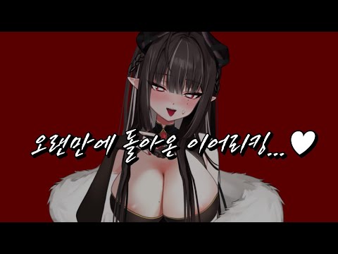 [3DIO] 240817 오랜만에 돌아온 이어리킹ㅣ Ear Licking ASMR