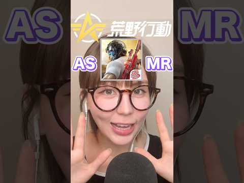 荒野行動で音ハメASMR #荒野行動 #荒野バババン8周年 #荒野の光 Knives Out game sound Foley