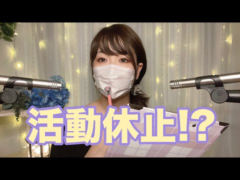 雑談ASMR  / 少しお休みすることになりました😭