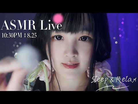 [LIVE] ASMR Sleep 🌙 8/25 • 10:00PM •  深夜助眠【ASMR 少寒Shine】