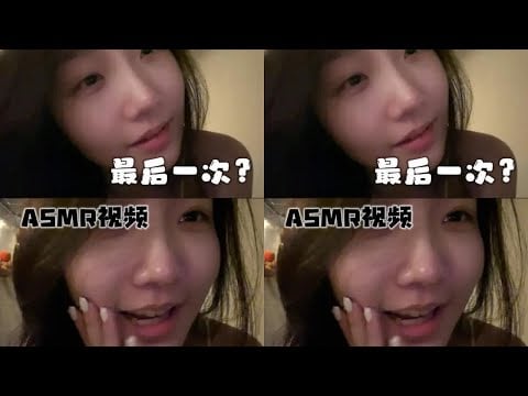 The last ASMR video? #Sleep Aid #A Bit Addictive #Good Night World #Share My Daily Life