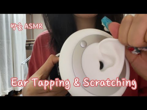 [ASMR] (No Talking) Noisy Ear Tapping | 이리저리 마이크 움직이며 탭핑하기