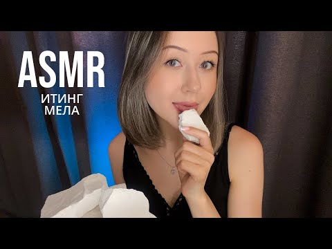 АСМР Итинг Мела | ASMR Chalk Eating