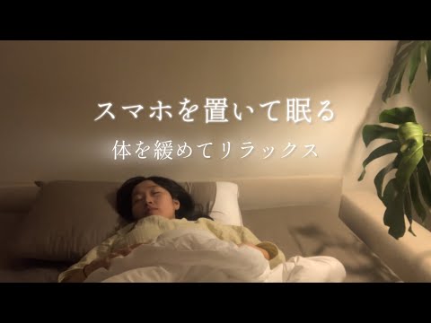 Japanese ASMR｜Relaxing Sleep Guide👂