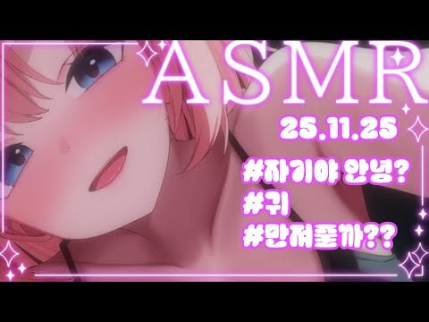 【3DIO】ASMR💝자기들? 안녕? 귀...만져줄까?