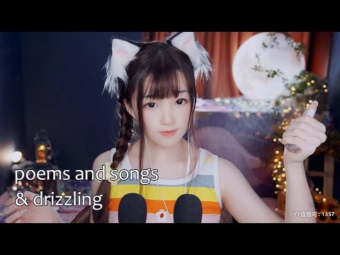 【ASMR直播錄像 Vol.17】小姐姐哄睡，音樂與詩，採耳下雨，揉耳吸腦子