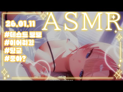 【3DIO】ASMR💝 댜댜가 드디어 3DIO 세팅 하고왔어요💝