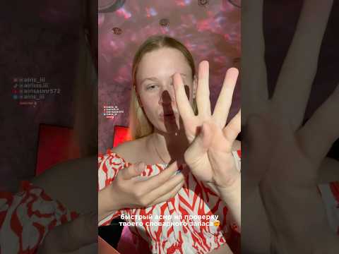 быстрый асмр на проверку твоего словарного запаса//fast asmr #асмр #звукирта #fastasmr #relax