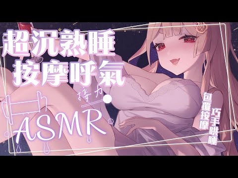 ASMR接力｜絕妙按摩手法爆睡到不要不要❤️搬家後環境升級一起來按摩睡睡｜Ear cleaning Ear massage｜ 耳かき オイルマッサージ 【白/黑3DIO KU100】