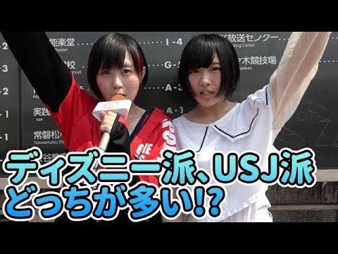 【夜道雪】ディズニー派とUSJ派 どっちが多いの?