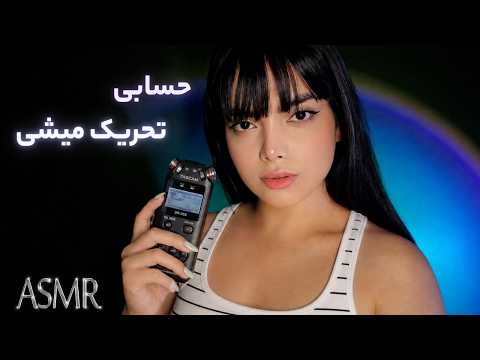 تحریک 100 از 100 گوش | Mouth Sounds asmr
