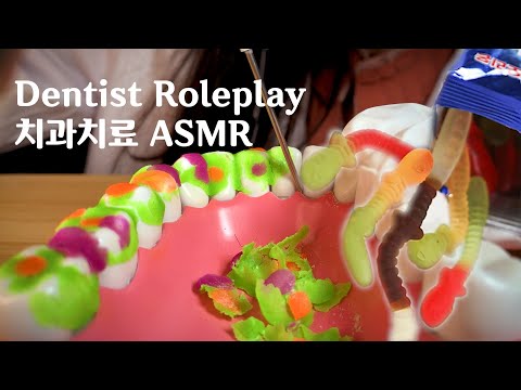 치과 ASMR 🦷 | 왕꿈틀이 치석제거 | 스케일링 | 롤플레잉 | Dentist Roleplay 🦷 [KOR ENG]