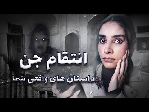 ای اس ام آر فارسی | داستان ترسناک واقعی شما!😰☠️