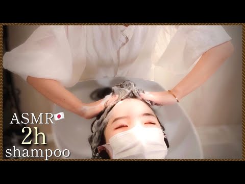 【ASMR】超熟睡。立体音響２時間シャンプー&すすぎ/good sleep acmp shampoo